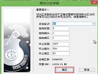 電腦磁盤更改分區(qū)參數(shù)教程