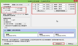 分區(qū)工具給硬盤快速分區(qū)教程