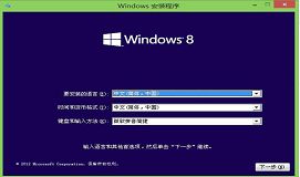 宏碁安裝win8系統(tǒng)教程