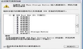 u盤提示此設(shè)備可提高性能咋辦
