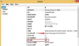 win8系統(tǒng)如何查看電腦啟動(dòng)模式