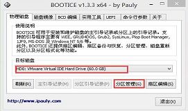 bootice工具給電腦硬盤分區(qū)視頻教程