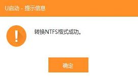 一招秒懂u盤fat轉(zhuǎn)換成ntfs