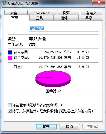 u盤屬性設(shè)置