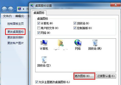 win7還原默認圖標