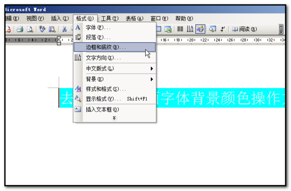 選擇邊框和底紋