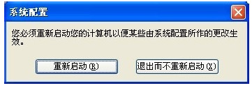 重啟電腦提醒