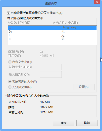 設(shè)置虛擬內(nèi)存