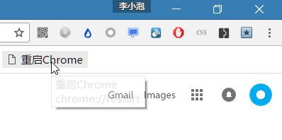 重啟Chrome的書簽