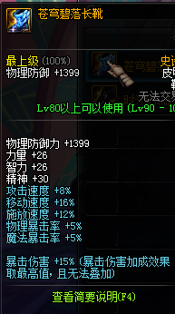 dnf90級皮甲ss套裝散件大全