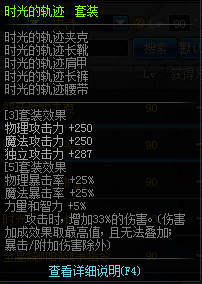 dnf90級皮甲ss套裝散件大全