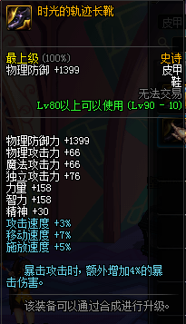 dnf90級皮甲ss套裝散件大全