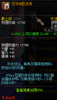 dnf90級皮甲ss套裝散件大全
