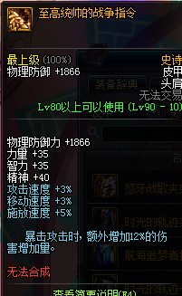 dnf90級皮甲ss套裝散件大全