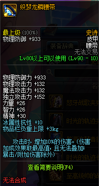 dnf90級皮甲ss套裝散件大全