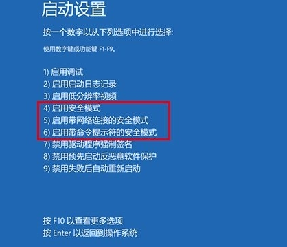 windows10進(jìn)入安全模式方式