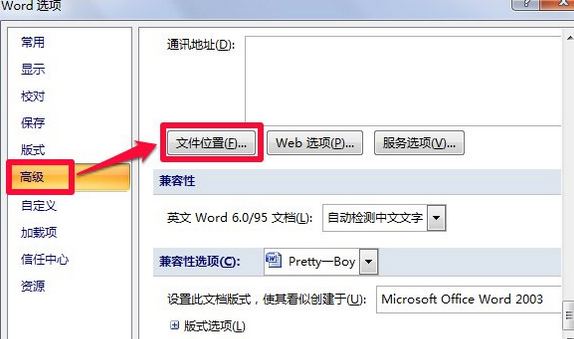 Win10怎么修改word模板路徑