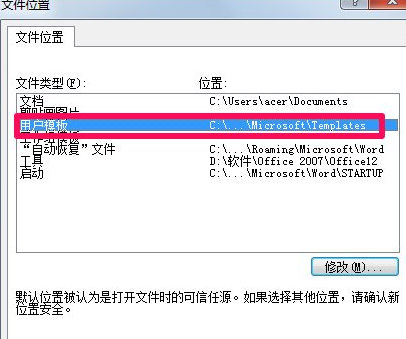 Win10怎么修改word模板路徑