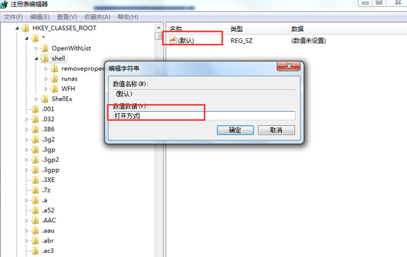 win7打開(kāi)方式