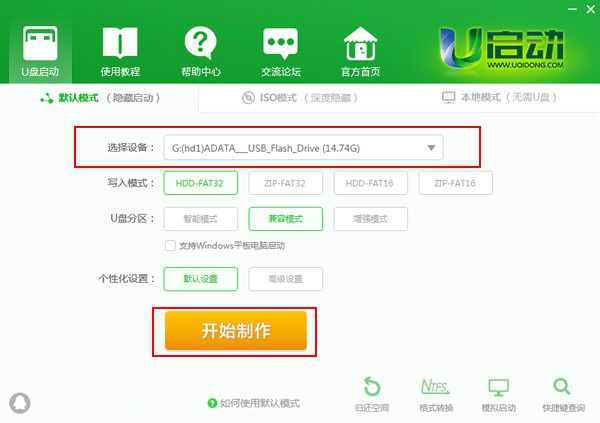 如何做win7系統(tǒng)u盤(pán)