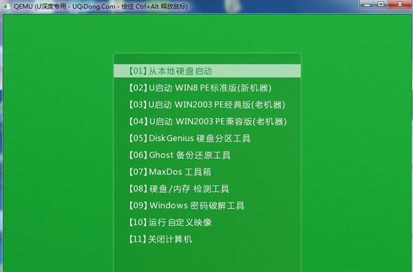 如何做win7系統(tǒng)u盤(pán)