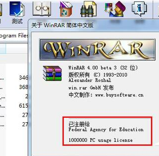 winrar注冊