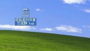 bak文件怎么打開