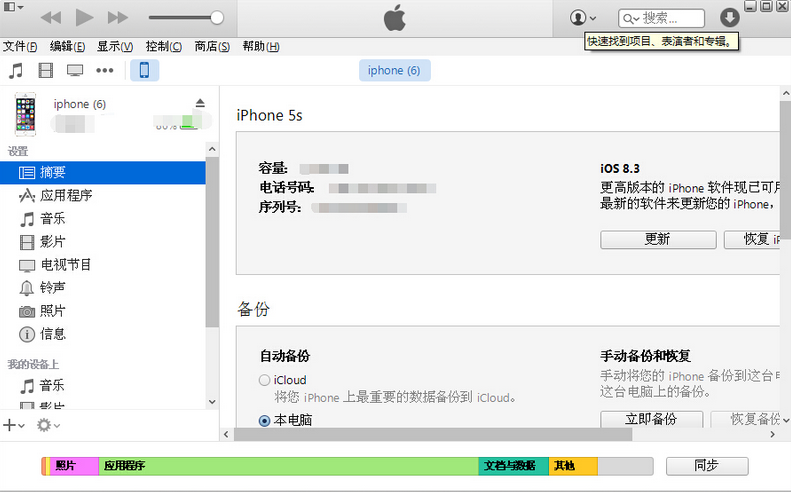 itunes備份文件在哪