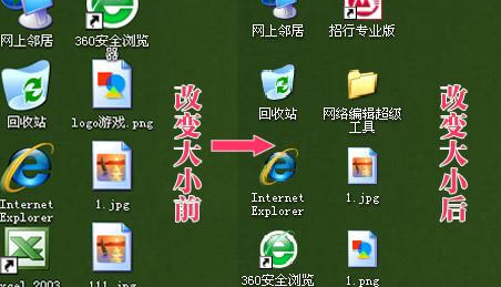 桌面圖標(biāo)怎么變小