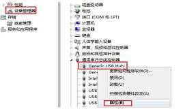 win7系統(tǒng)下usb電壓不足怎么辦