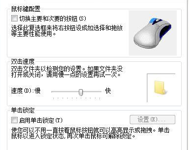 win7鼠標(biāo)設(shè)置在哪