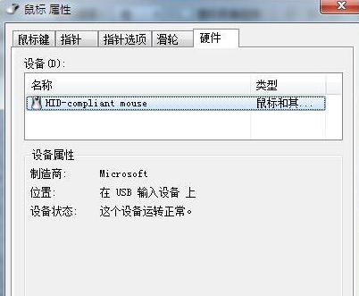 win7鼠標(biāo)設(shè)置在哪