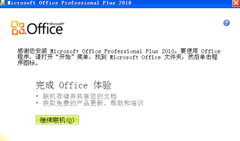 xp能裝office2010嗎