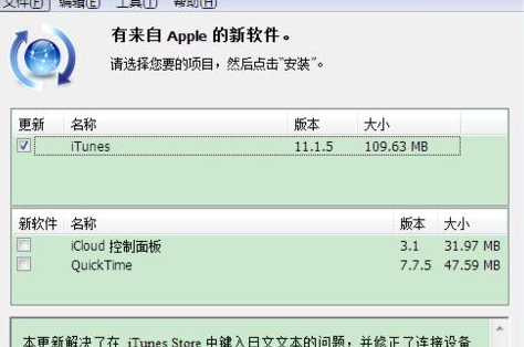 itunes怎么更新