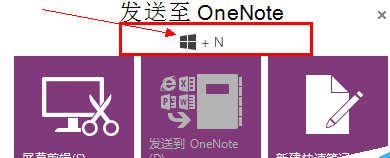 onenote教程