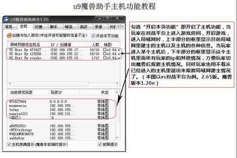 u9魔獸超級(jí)助手怎么用