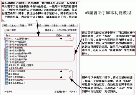 u9魔獸超級(jí)助手怎么用