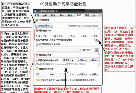 u9魔獸超級(jí)助手怎么用