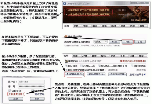 u9魔獸超級(jí)助手怎么用