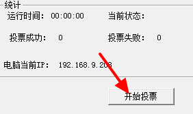 微信刷票軟件