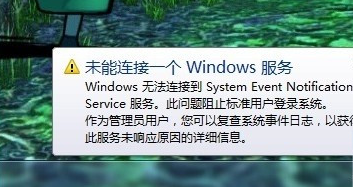 未能連接一個windows服務