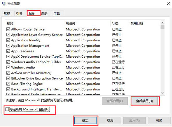 隱藏所有microsoft服務(wù)