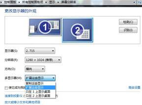 雙屏顯示設置