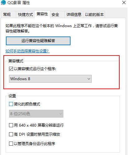 Windows8模式運(yùn)行程序