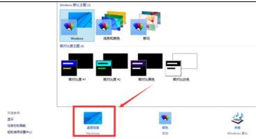 Win10主題