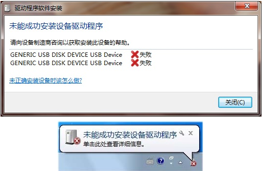 未能成功安裝設(shè)備驅(qū)動程序
