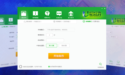 u盤(pán)啟動(dòng)制作工具