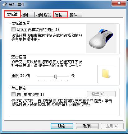 win7鼠標(biāo)設(shè)置在哪