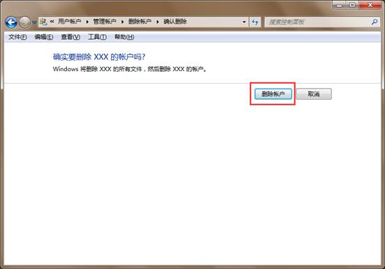 如何刪除用戶(hù)賬戶(hù)