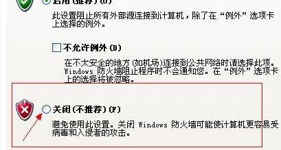 怎么關(guān)閉防火墻